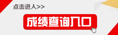 2017下半年北京市中小学教师资格考试面试成绩查询入口